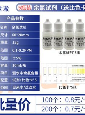 净水器OTO余氯试剂液自来水残留氯水质检测试剂测试液余氯测试剂