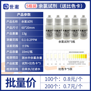 净水器OTO余氯试剂液自来水残留氯水质检测试剂测试液余氯测试剂