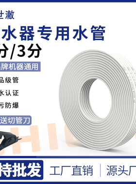 家用饮水机软管食品级白管2分PE管净水器水管滤芯管2分管10米包邮