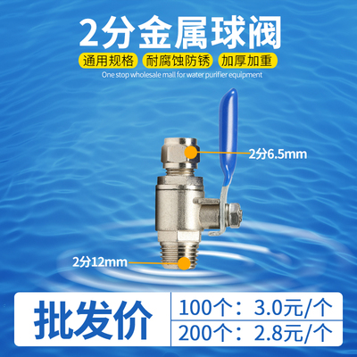 2分外牙转2分管金属球阀 净水器二分铜球阀 与进水三通连接 通用
