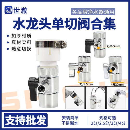 台式陶瓷过滤器家用单切阀 净水器接头2分三通球阀活接水龙头开关
