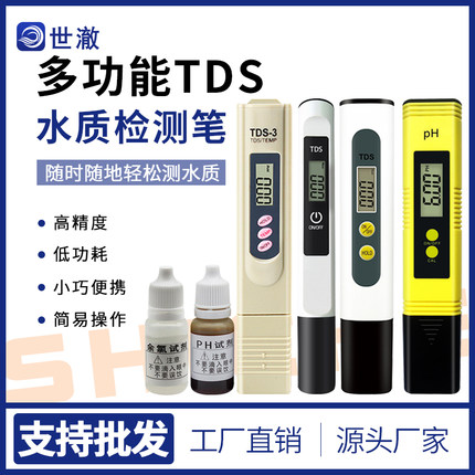 自来水TDS水质检测笔家用直饮净水器矿物质笔tds笔TDS水质测试笔