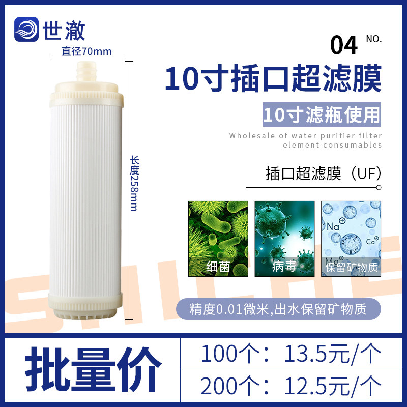 10寸插入式超滤膜硬壳款 高精度0.01微米中空纤维超滤膜滤芯 通用