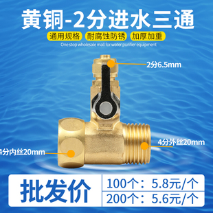 一体式 裸铜全铜4转2 净水器接头配件 球阀 连体4分转2分进水三通