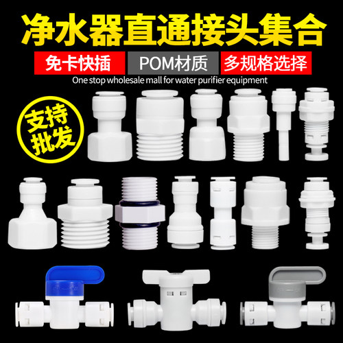 (直通)净水器配件接头2分直通快接净水机配件2分水龙头PE水管净水