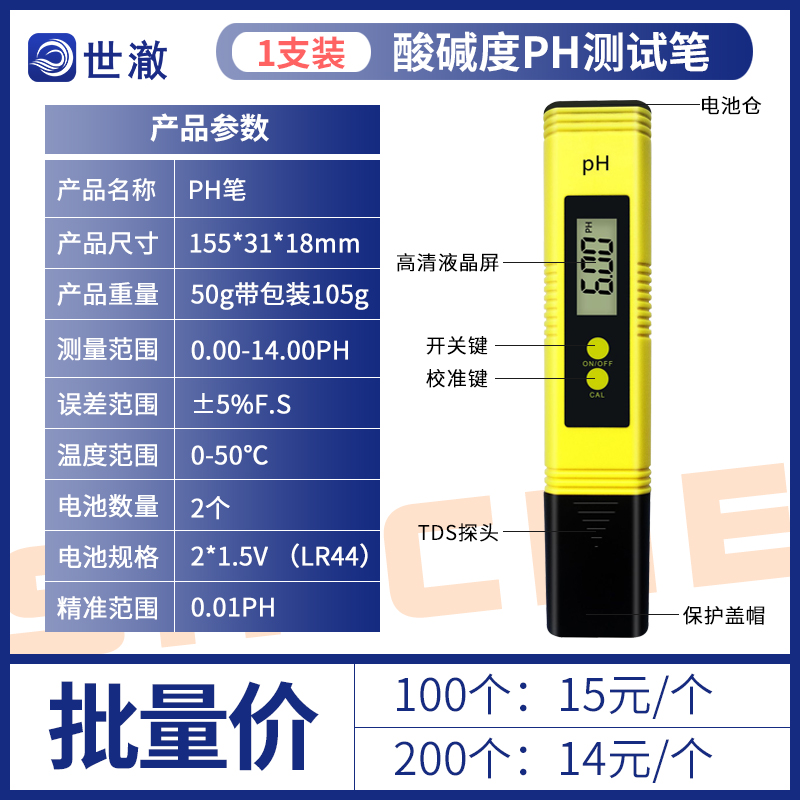 TDS水质检测笔家用反渗透自来水测试PH值电解器PPM硬度矿物质笔
