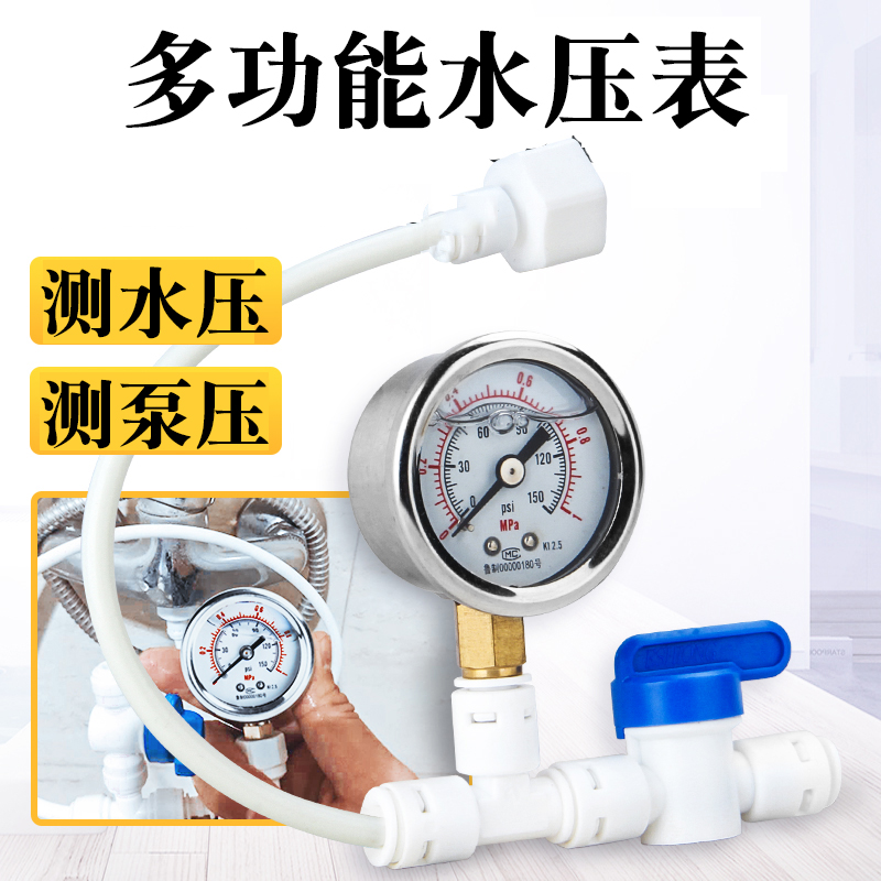 净水器纯水机 自来水检测水压表 压力表 水压检测仪膜前压力测试
