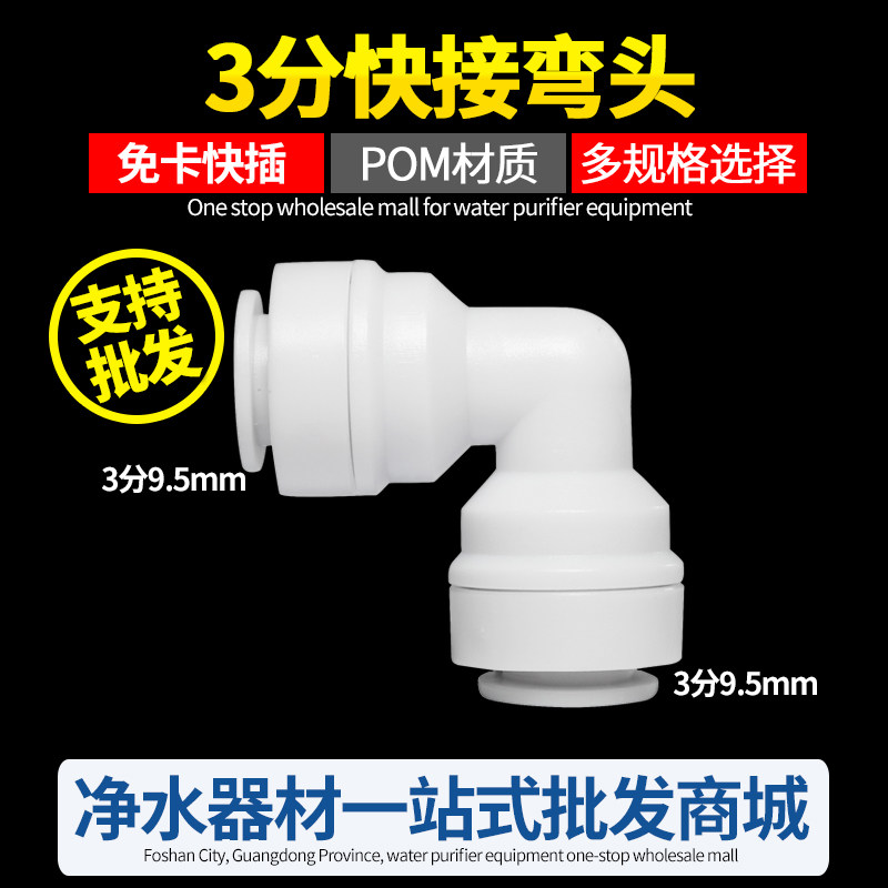 （接头一整包）接头净水器2分快接三通快速型转外牙PE水管直