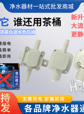 南洋负压阀净水器连接茶台烧水壶自动上水配件直连2分减压抽水阀