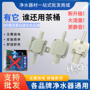 南洋负压阀净水器连接茶台烧水壶自动上水配件直连2分减压抽水阀