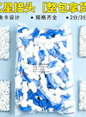 净水器亿星常规常用接头整包批发