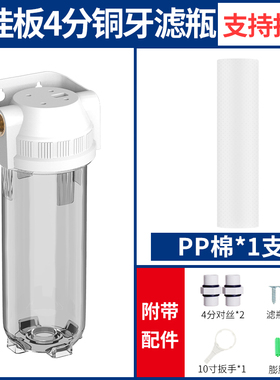 10寸免挂板滤瓶4分铜口净水器前置过滤器2分透明白色通用PP棉家用