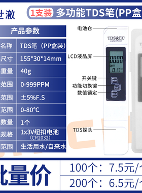 自来水TDS水质检测笔家用直饮净水器矿物质笔tds笔TDS水质测试笔