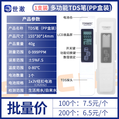 自来水TDS水质检测笔家用直饮净水器矿物质笔tds笔TDS水质测试笔