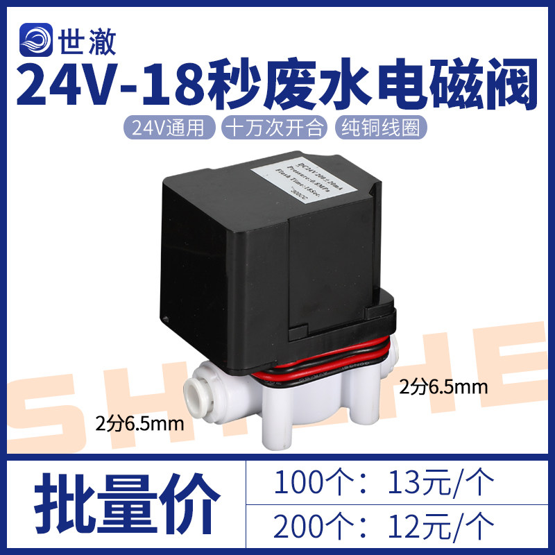 18秒组合电磁阀 24v带废水比自动冲洗电磁阀/RO反渗透纯水机配件