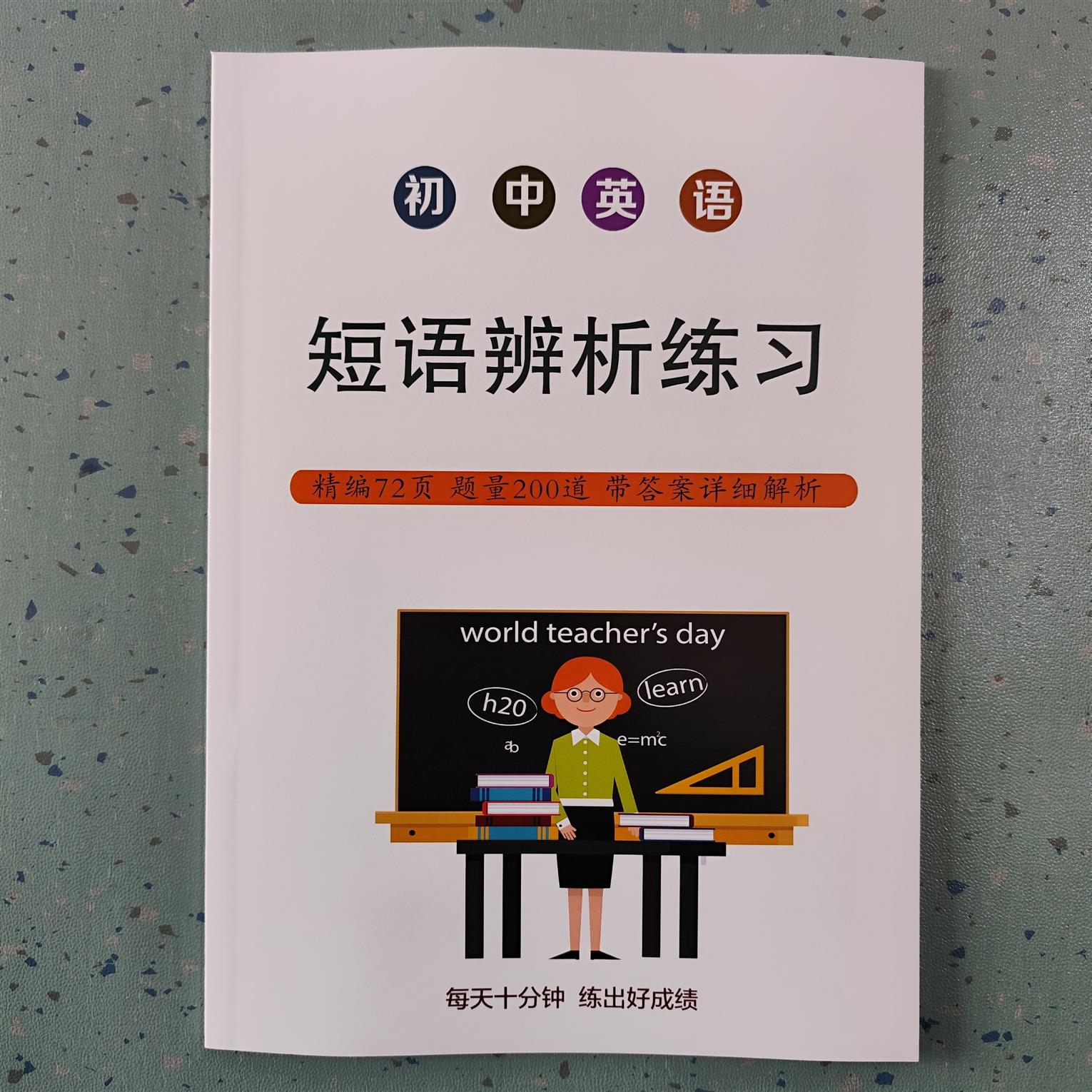 初中英语短语辨析专项训
