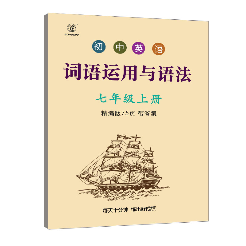 初中英语词语运用与语法