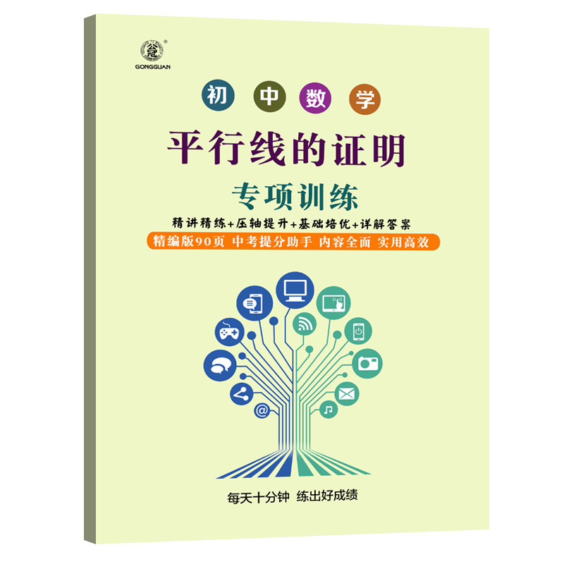 初中数学平行线的证明精讲精练基础优培压轴提升详解答案精讲版中