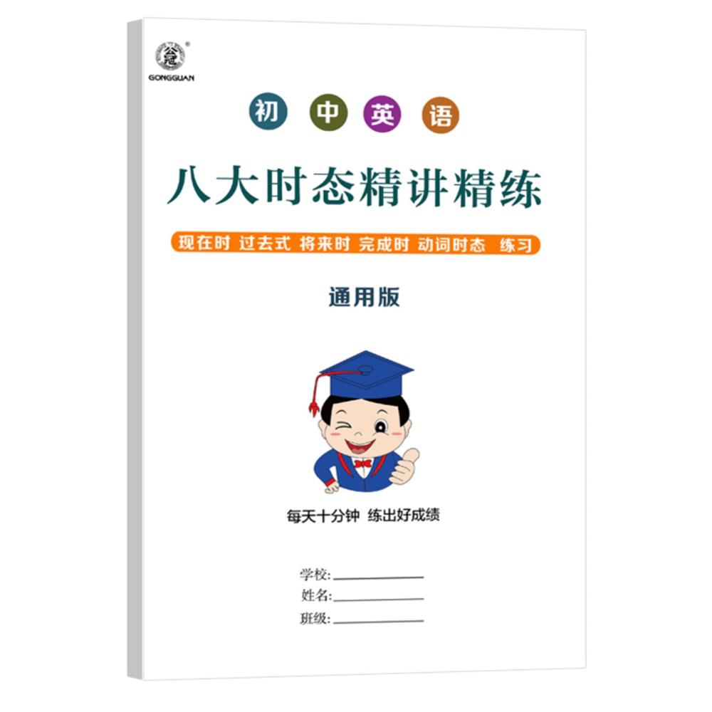 初中英语八大时态专项提
