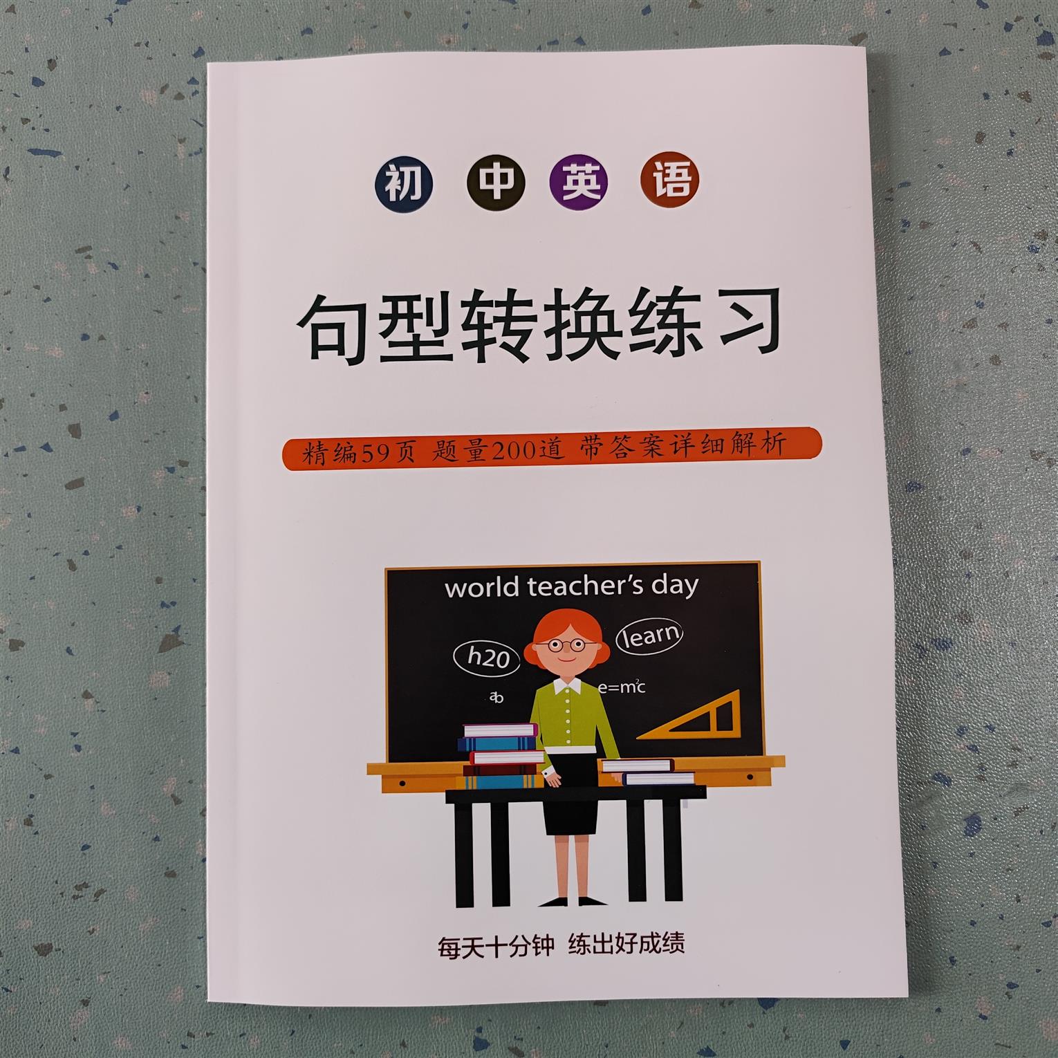 初中英语句型转换专项训
