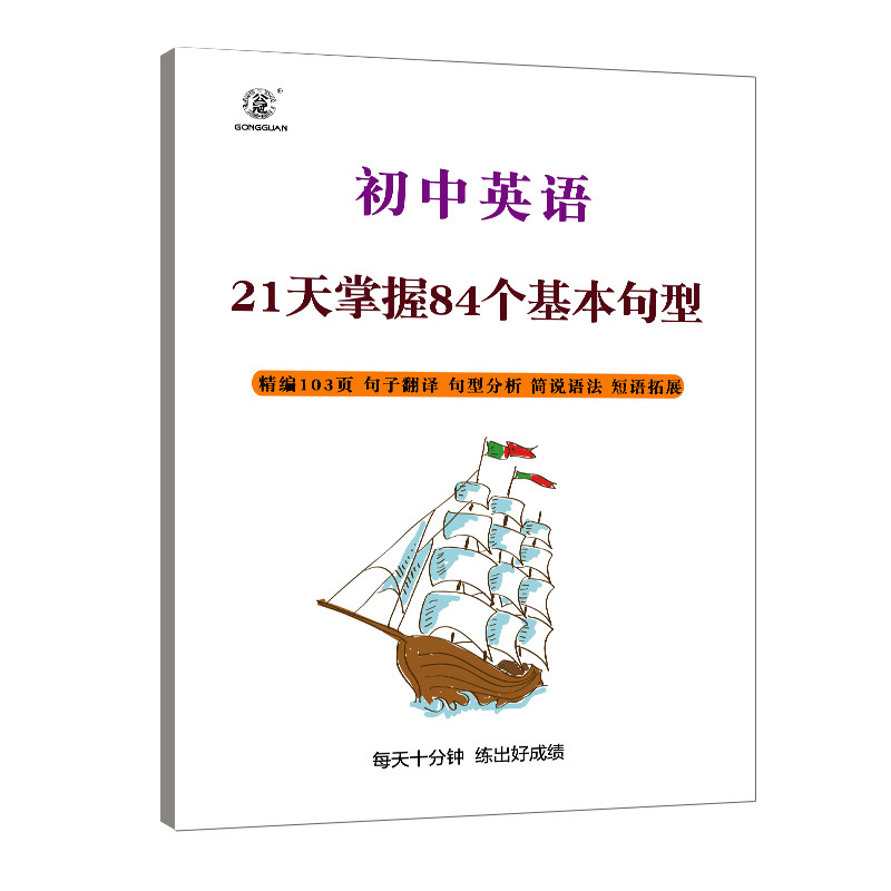 初中英语21天掌握84个基