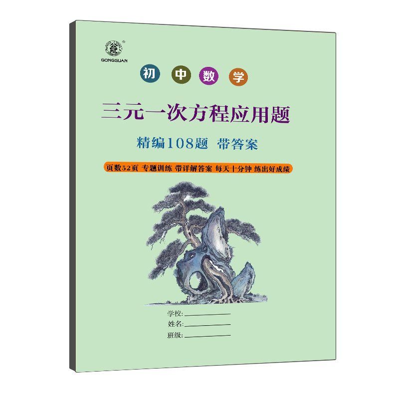 初中数学三元一次方程专