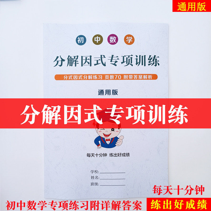 初中数学因式分解公式方