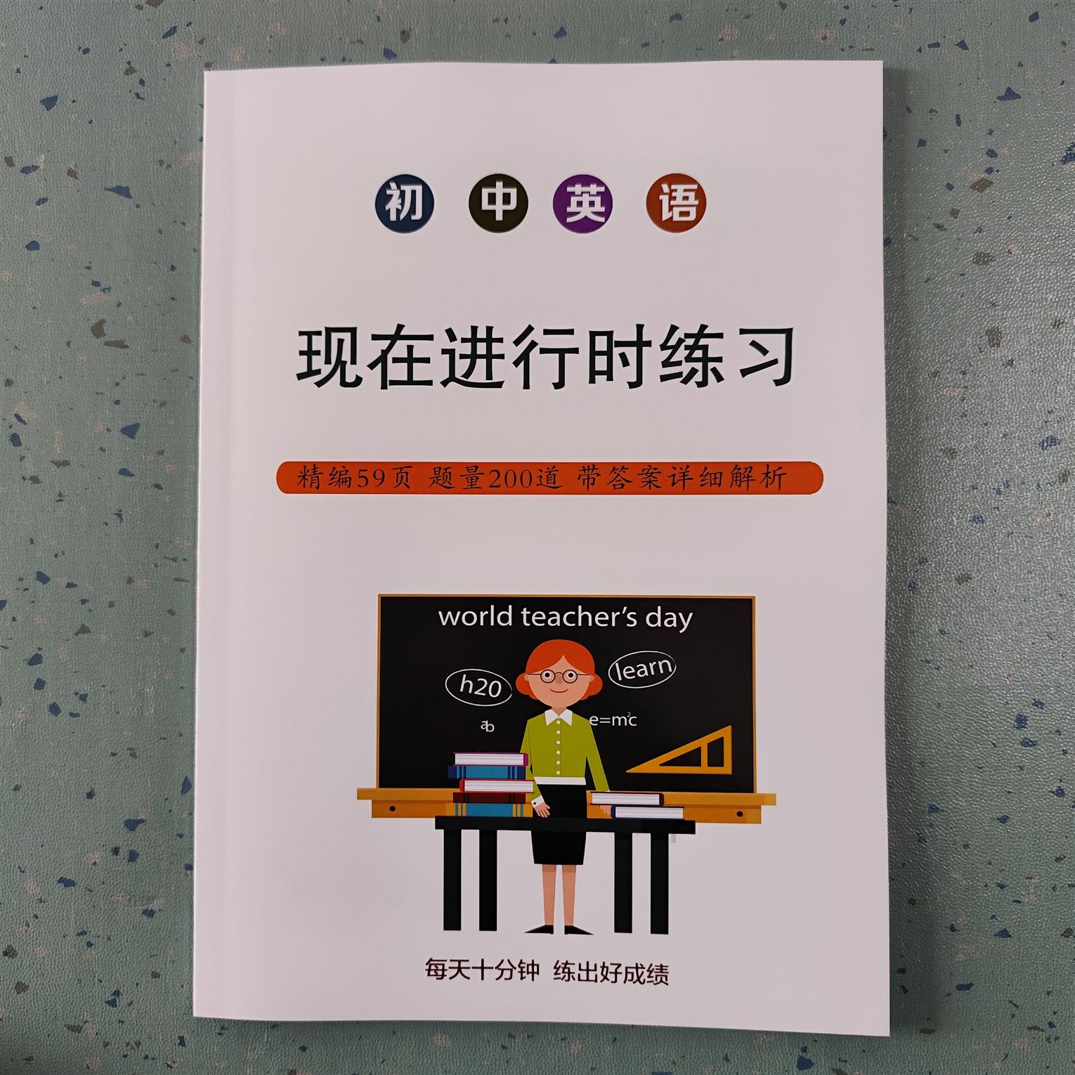 初中英语现在进行时专项