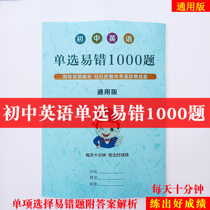 初中考英语1道单项选择易