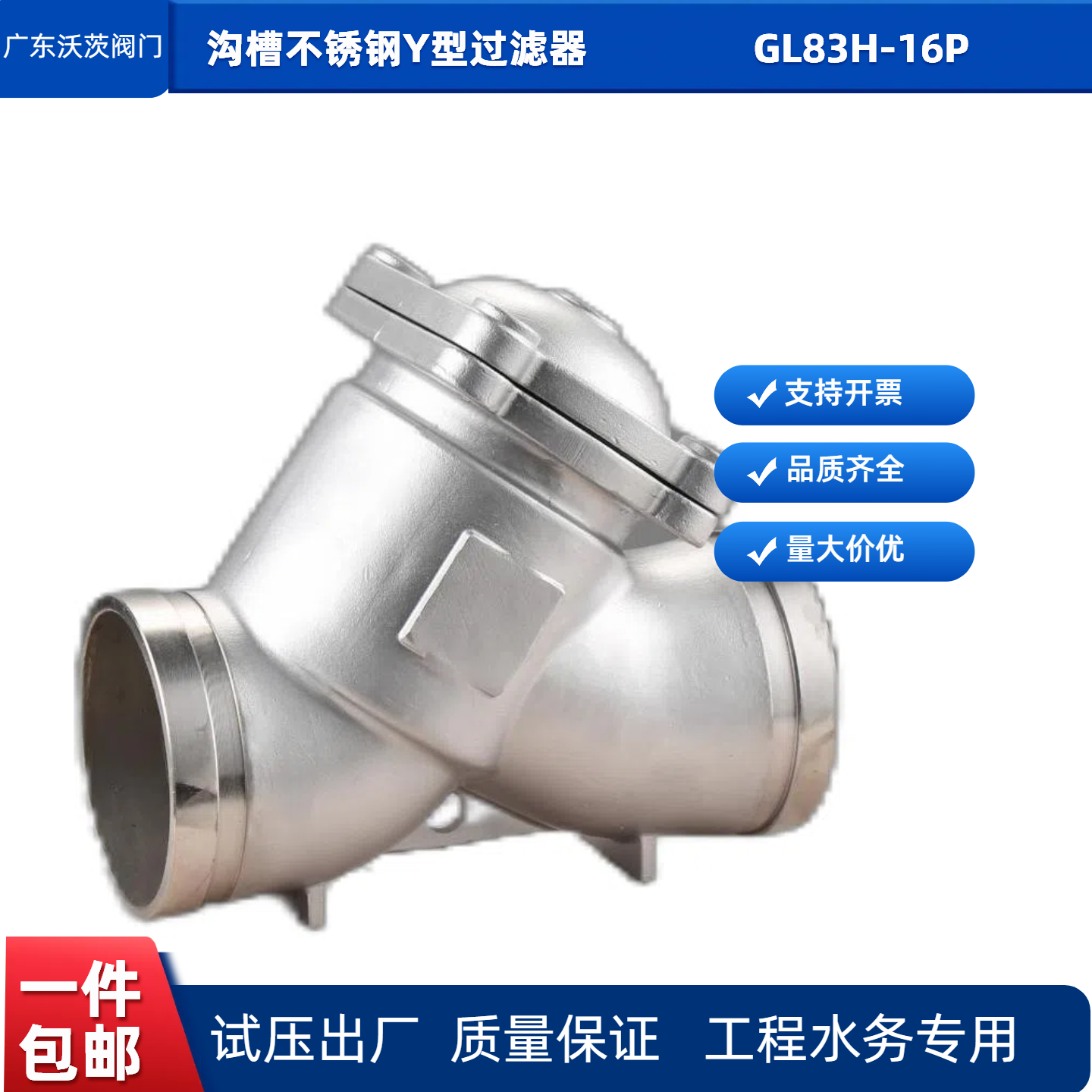 沟槽不锈钢Y型过滤器沃茨阀门GL83H-16P消防泵房污水蒸汽管道过滤