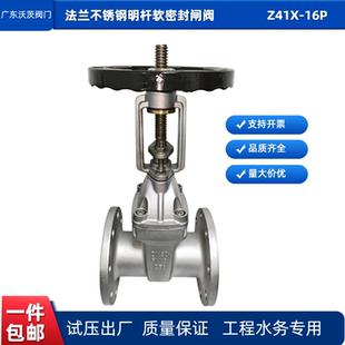 法兰不锈钢明杆弹性软密封闸阀沃茨阀门Z41X-16P泵房给水自来水务