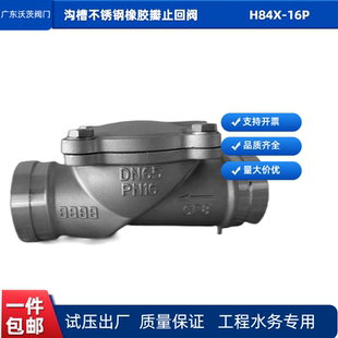 沟槽不锈钢橡胶瓣止回阀沃茨阀门H84X-16P消防泵房单向逆止阀水务
