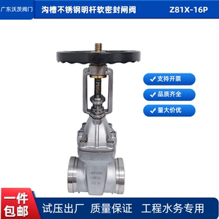 沃茨沟槽不锈钢明杆软密封闸阀沃茨阀门Z81X-16P泵房给水卡箍连接