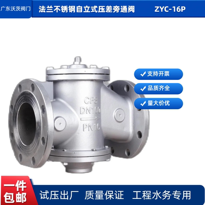 法兰不锈钢自立式压差旁通阀水力调压平衡阀暖通304ZYC-16P流量阀
