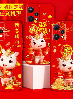 适用真我opporealmeQ5手机壳Q3夜光Q5i玻璃realmeQ2姓氏S定制马2026过新年款q2刻字Q3i新品男女款外套Q5pro