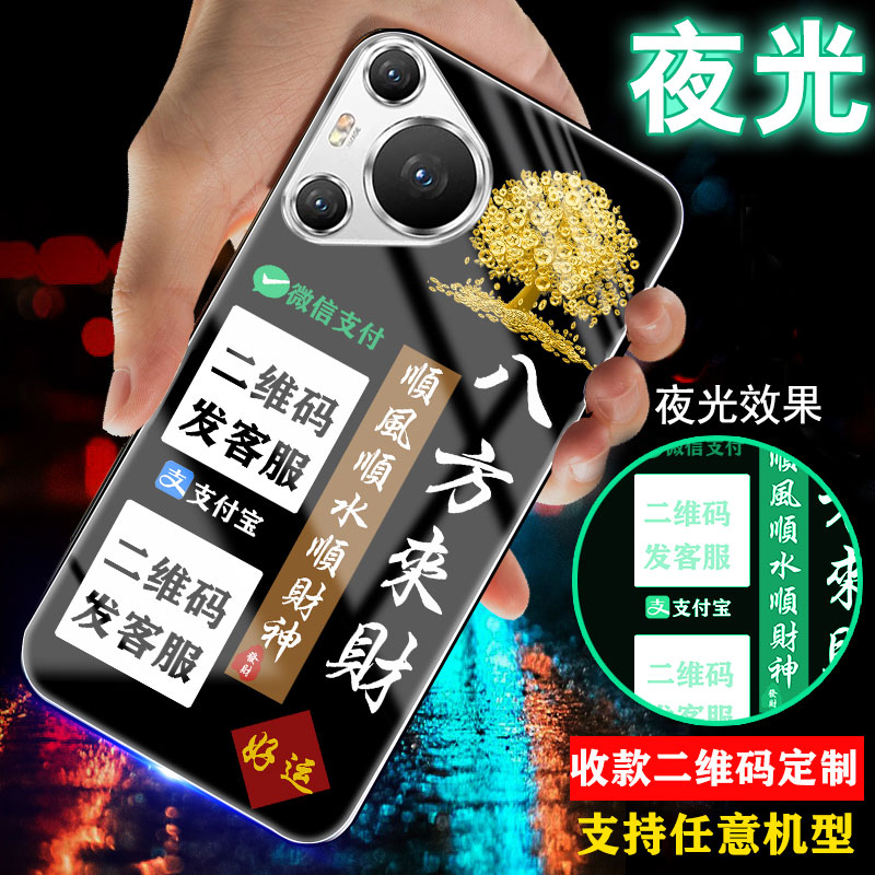 华为P系列收款二维码定制手机壳