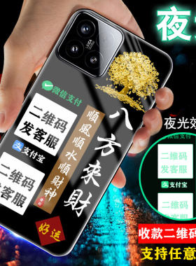 适用小米14手机壳13微信12好友收款二维码11定制10打印13ultra玻璃9夜光8至尊版cc9男士8se女生12x外套14pro
