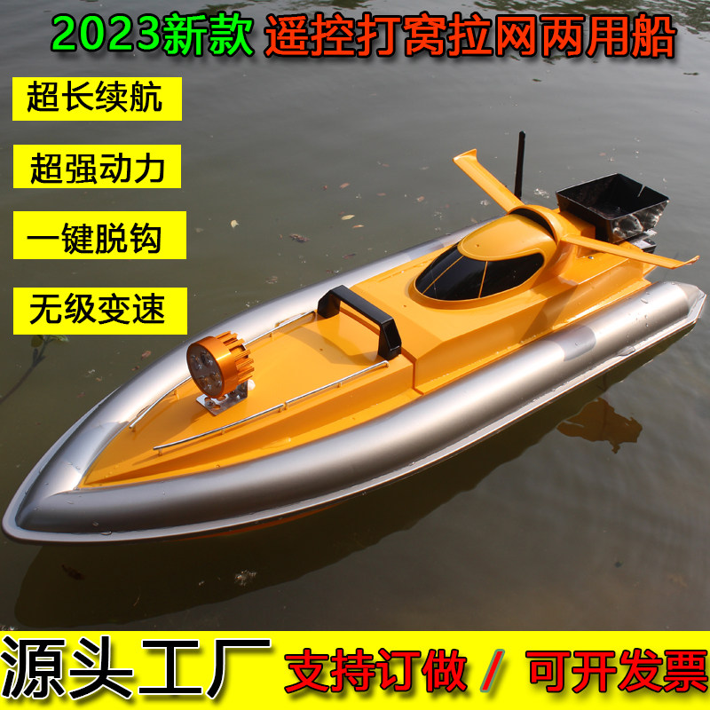 遥控船拉网大功率超大型拉网放网钓鱼打窝自动脱钩双马达高速快艇