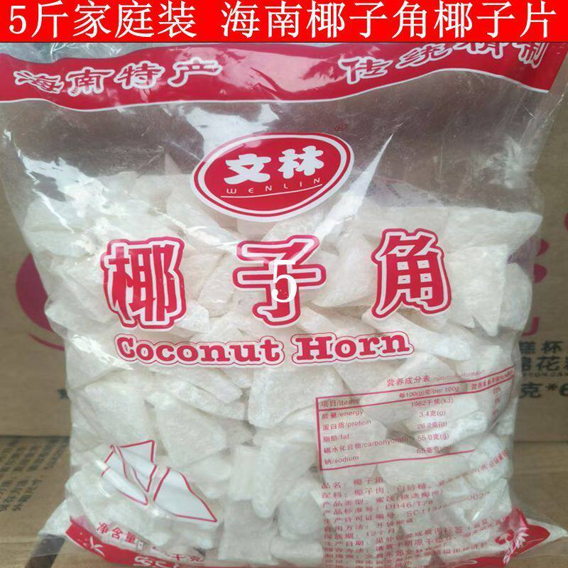 正宗海南特产椰子角薄糖/椰子片新鲜椰子肉块椰果蜜饯休闲零食