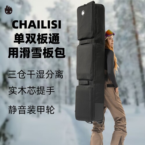 单双板通用静音大轮滑雪板包
