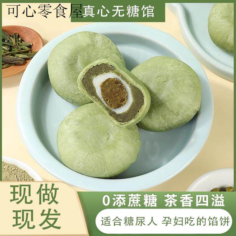 糖尿病人专用食品无糖精龙井抹茶麻薯糕点血糖高人孕妇零食旗舰店