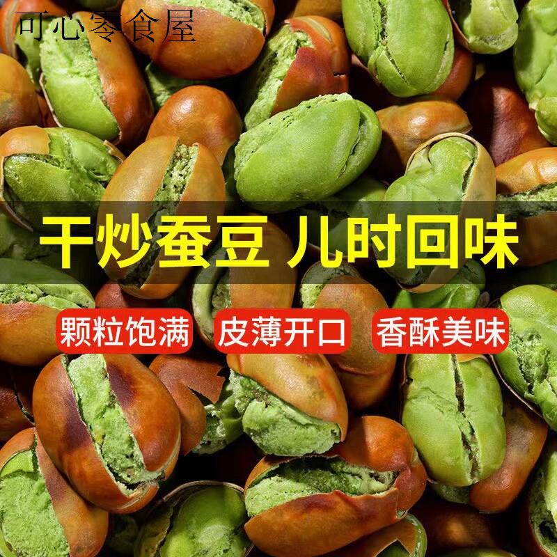无蔗糖绿心蚕豆孕妇可以吃的零食小吃大全休闲食品孕期办公室解馋