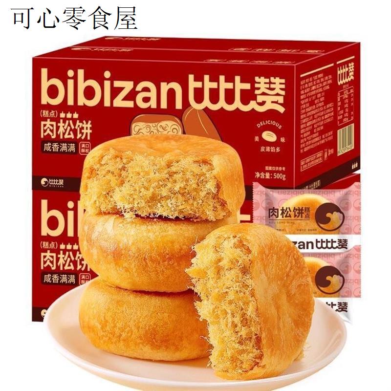 适合小孩子童孕妇孕期月子哺乳期妈健康营养肉松饼面包小吃零食品
