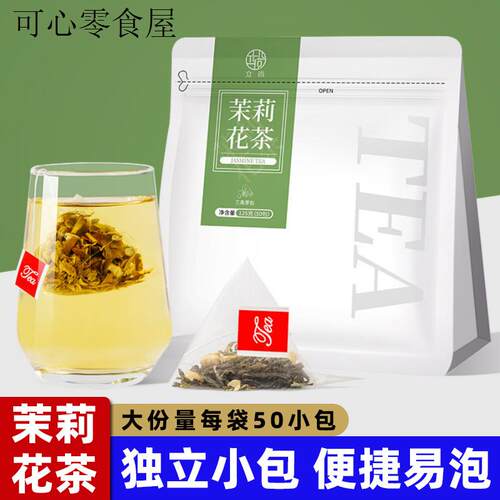茉莉花茶独立小包装官方旗舰店正品茶包适合女生喝的茶冷泡茶正宗