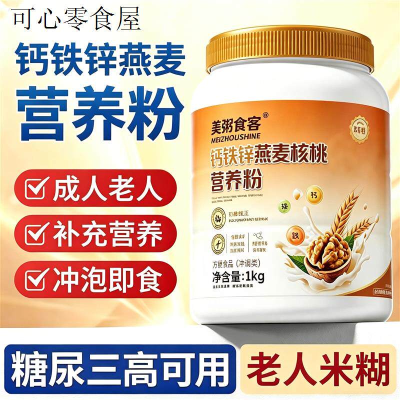 铁锌钙老人吃的术后鼻饲流食营养品米粉米糊代餐营养食品中老年人