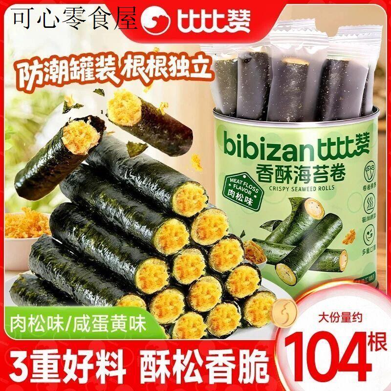 小孩子童宝宝零食海苔肉松卷2一6岁学生营养好吃海苔薄脆饼干零食