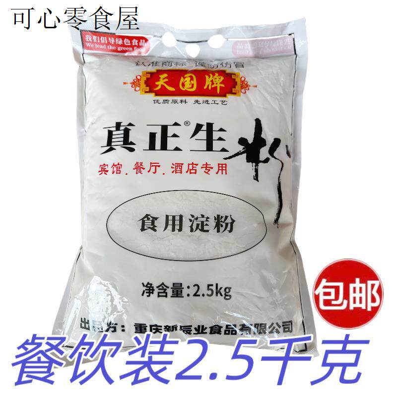 天国牌生粉土豆淀粉2.5KG马铃薯淀粉5斤烘焙勾荧玉米木薯粉