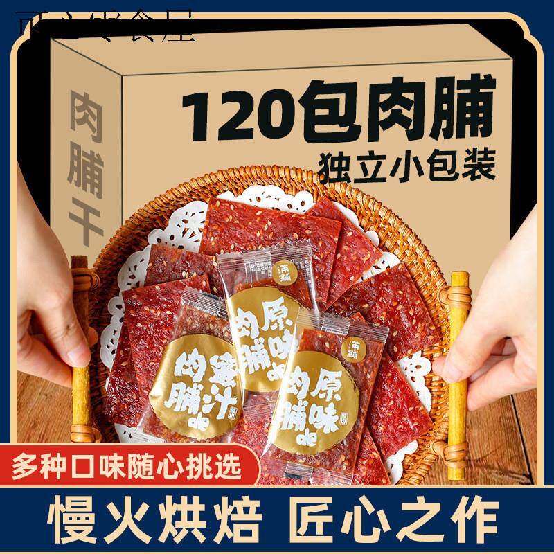 猪肉脯儿童零食健康小吃营养不上火养小零食孩子吃的学生胃高中生