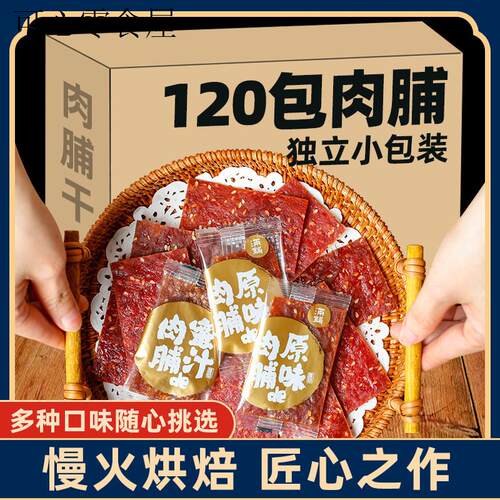猪肉脯儿童零食健康小吃营养不上火养小零食孩子吃的学生胃高中生