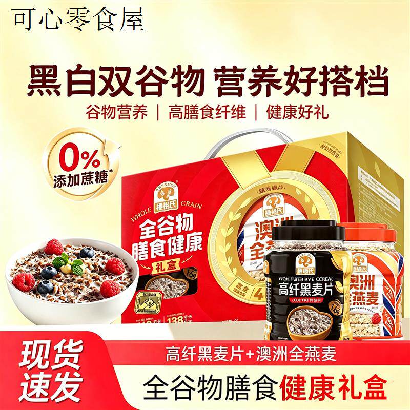 节日礼盒黑麦燕麦礼盒即食无糖精中老年礼盒端午营送长辈节日礼品